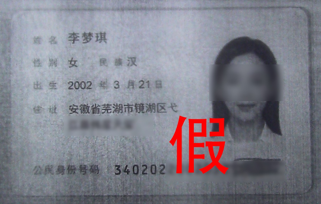 身份证照片都发来了!你以为这是爱情?阜阳刘大哥被骗2万余元 身份证照片都发来了!你以为这是爱情?阜阳刘大哥被骗2万余元