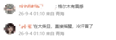 青海深夜地震!多地有震感!工作队已赶赴震区 青海深夜地震!多地有震感!工作队已赶赴震区