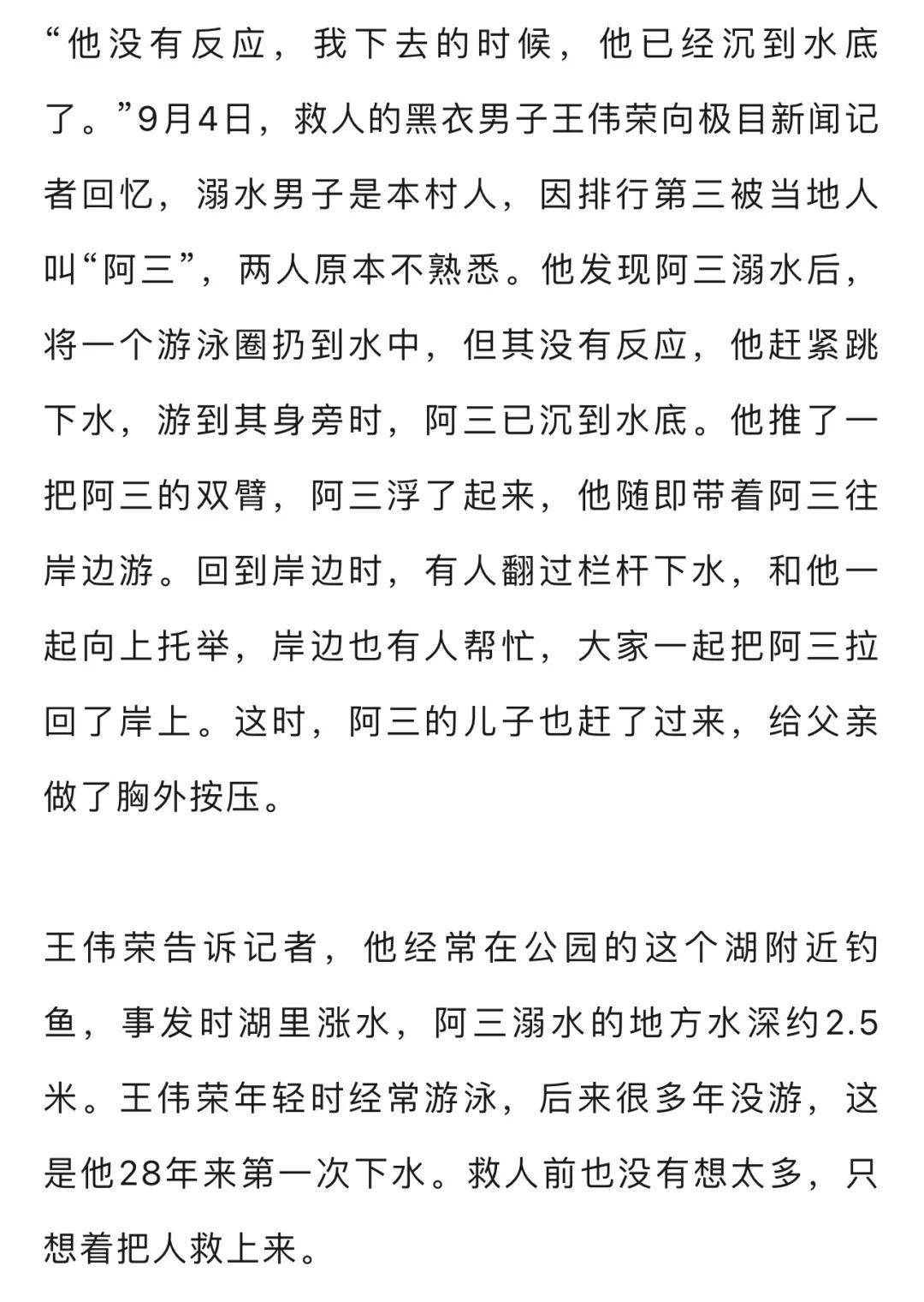 浙江湖州一男子溺水失去知觉,57岁男子跳入约2.5米水中救人:28年来首次下水 浙江湖州一男子溺水失去知觉,57岁男子跳入约2.5米水中救人:28年来首次下水