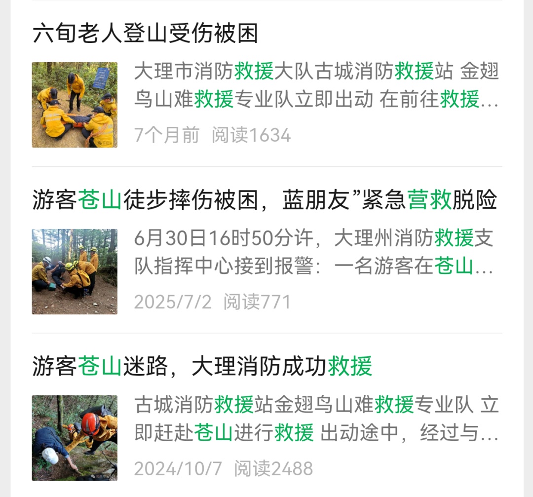 云南一“野游”组织者被立案查处 云南一“野游”组织者被立案查处