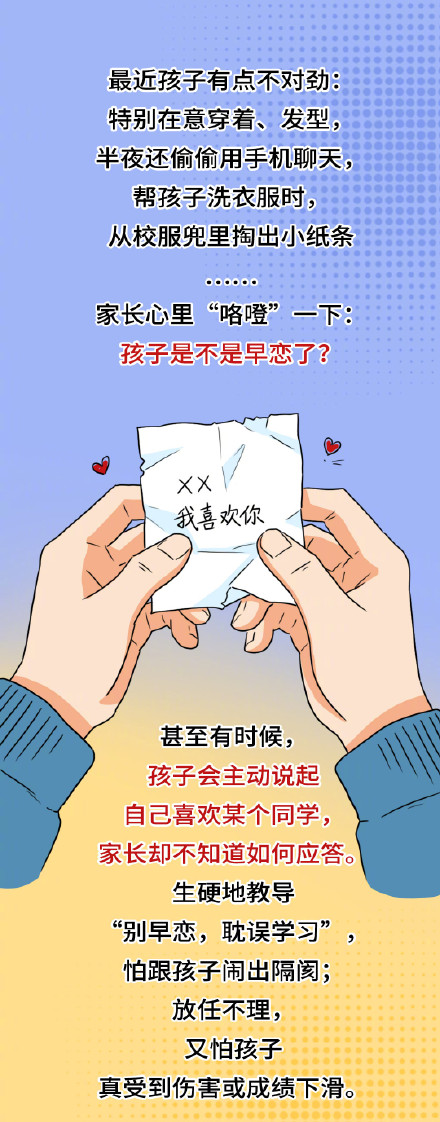 发现孩子早恋家长该怎么办 发现孩子早恋家长该怎么办