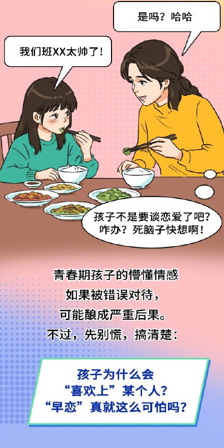 发现孩子早恋家长该怎么办 发现孩子早恋家长该怎么办