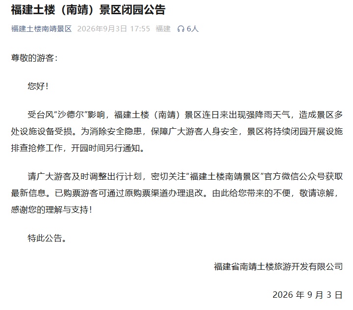 “云水谣”600多年古树被洪水冲倒 福建土楼景区发布闭园公告 “云水谣”600多年古树被洪水冲倒 福建土楼景区发布闭园公告
