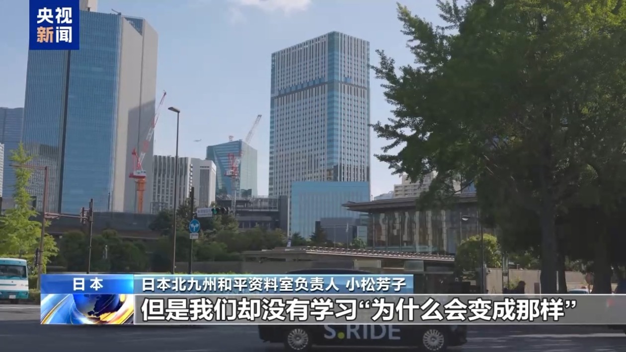 日本北九州和平资料室负责人：下一代应正视侵略历史