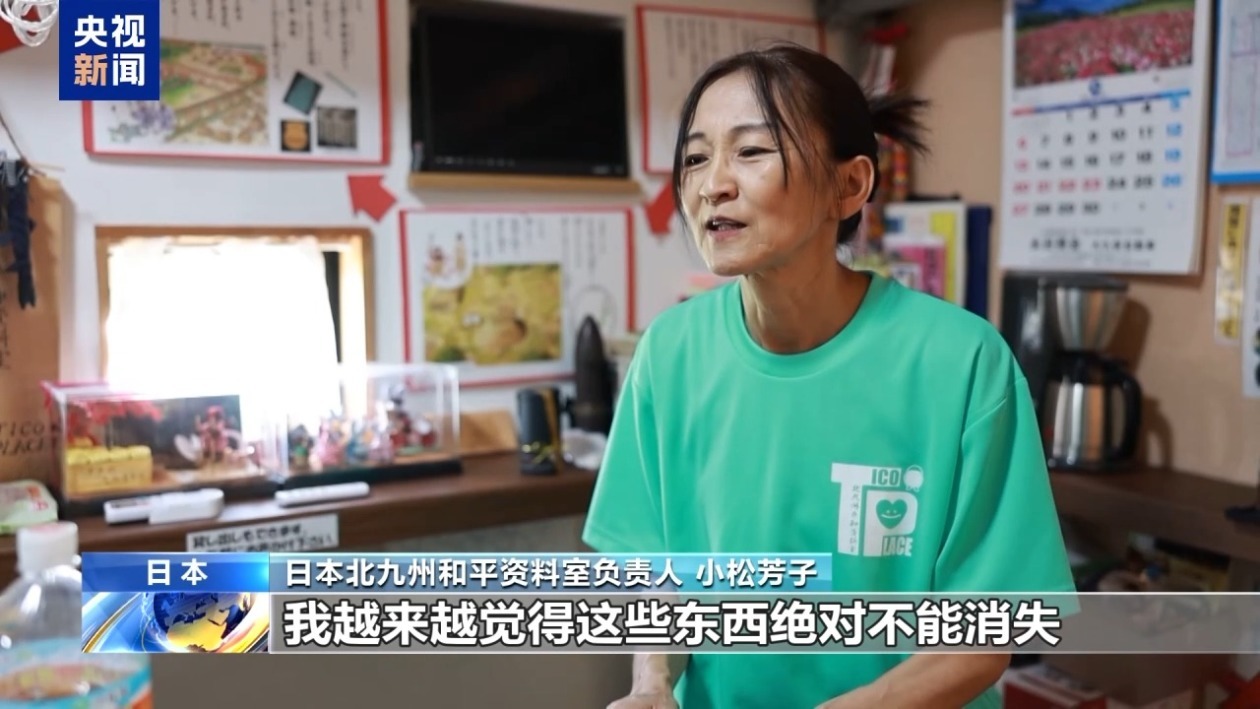 日本北九州和平资料室负责人：下一代应正视侵略历史