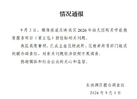 武汉通报幼儿园269万招标项目引质疑 武汉通报幼儿园269万招标项目引质疑