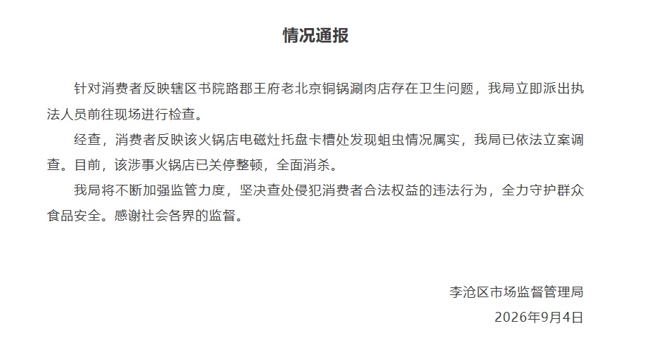 山东青岛一火锅店锅底爬出大量活蛆,当地通报 山东青岛一火锅店锅底爬出大量活蛆,当地通报