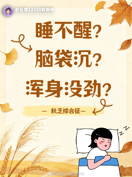 夏末秋初感觉很累?按揉3个穴位缓解秋乏 夏末秋初感觉很累?按揉3个穴位缓解秋乏