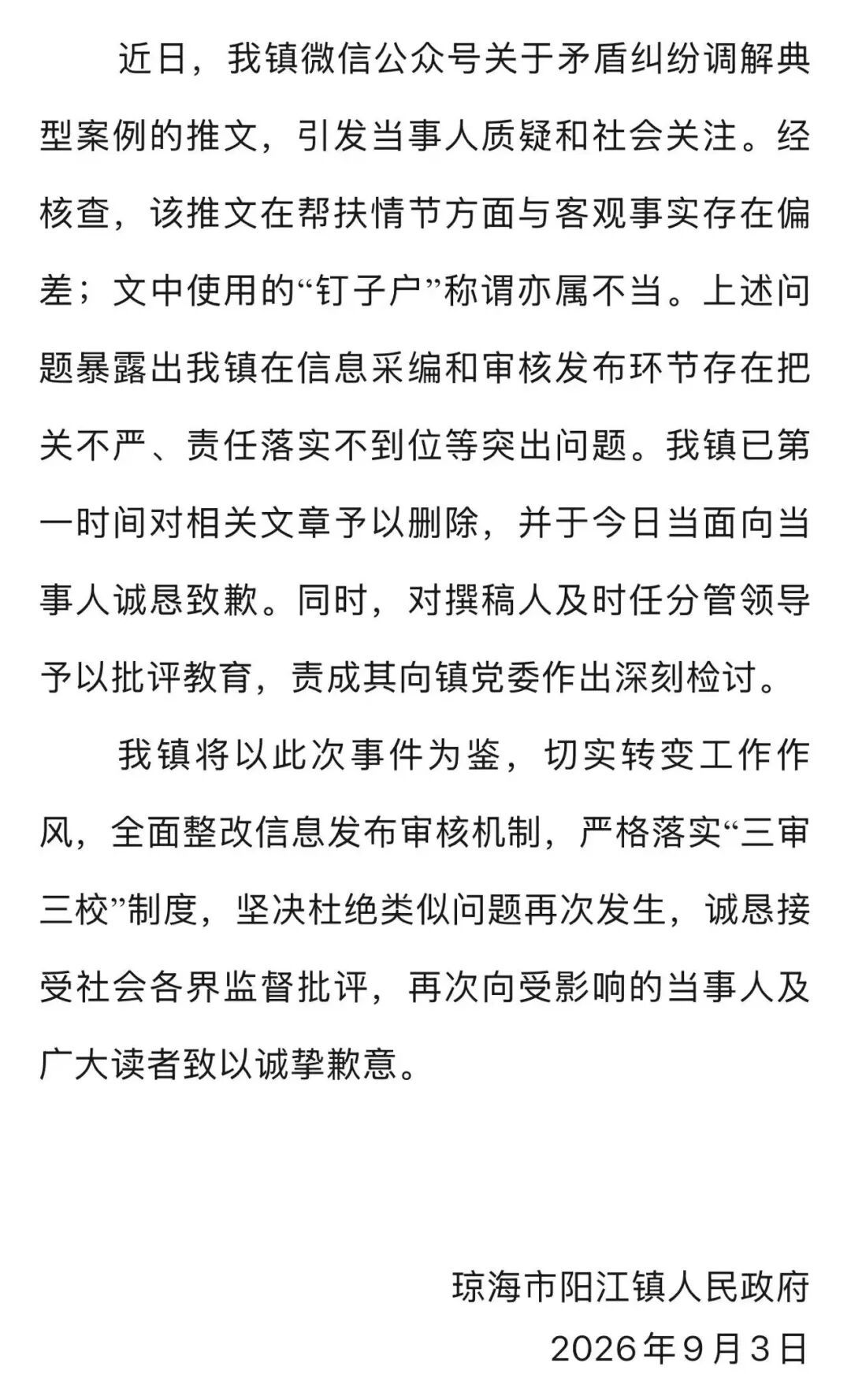 领导多次自掏腰包买苗送村民?海南琼海一镇政府推文被指编造帮扶经历,当地致歉 领导多次自掏腰包买苗送村民?海南琼海一镇政府推文被指编造帮扶经历,当地致歉