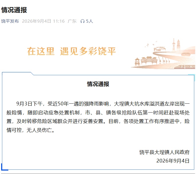 广东潮州一水库突发险情,抢险队赶赴现场 广东潮州一水库突发险情,抢险队赶赴现场