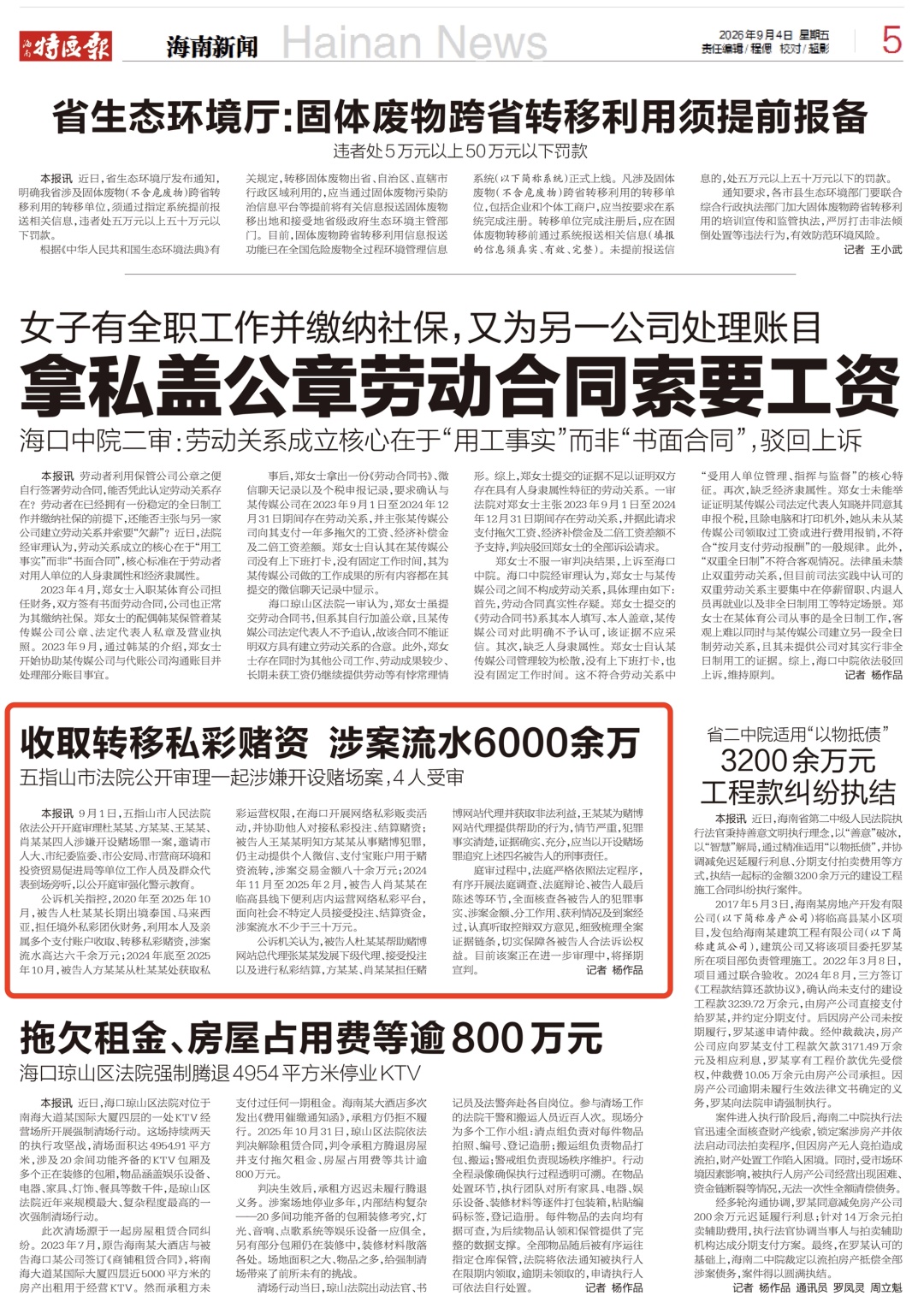 有人跨境当私彩财务、有人便利店开投注点，流水超6000万元，海南4人公开受审