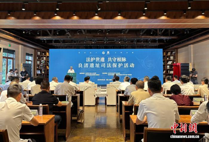 长三角十地法院跨区域共护良渚文化遗址
