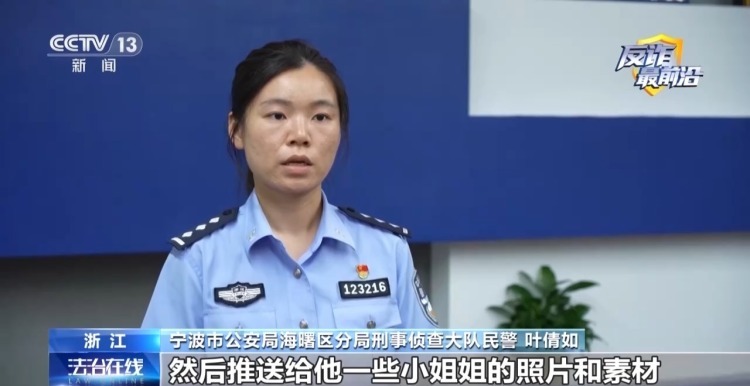 法治在线丨艳遇变陷阱 警方曝光“特殊交友”诈骗“剧本” 法治在线丨艳遇变陷阱 警方曝光“特殊交友”诈骗“剧本”