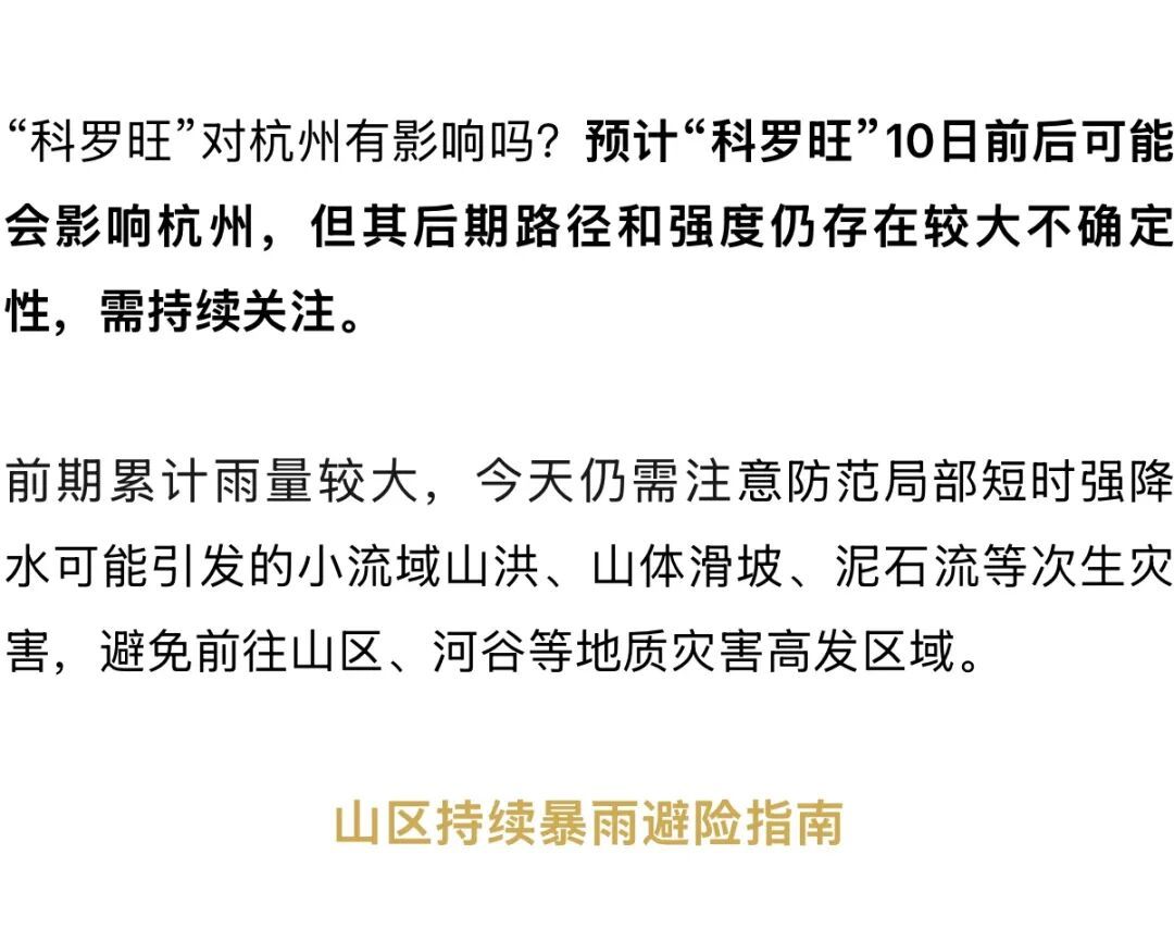 已进入48小时警戒线!台风“科罗旺”路径调整!会影响杭州吗? 已进入48小时警戒线!台风“科罗旺”路径调整!会影响杭州吗?