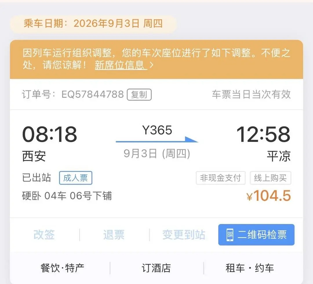 男子提前一周抢到下铺,发车前突收调铺短信,上车后更懵:整节车厢“人间蒸发”了…… 男子提前一周抢到下铺,发车前突收调铺短信,上车后更懵:整节车厢“人间蒸发”了……
