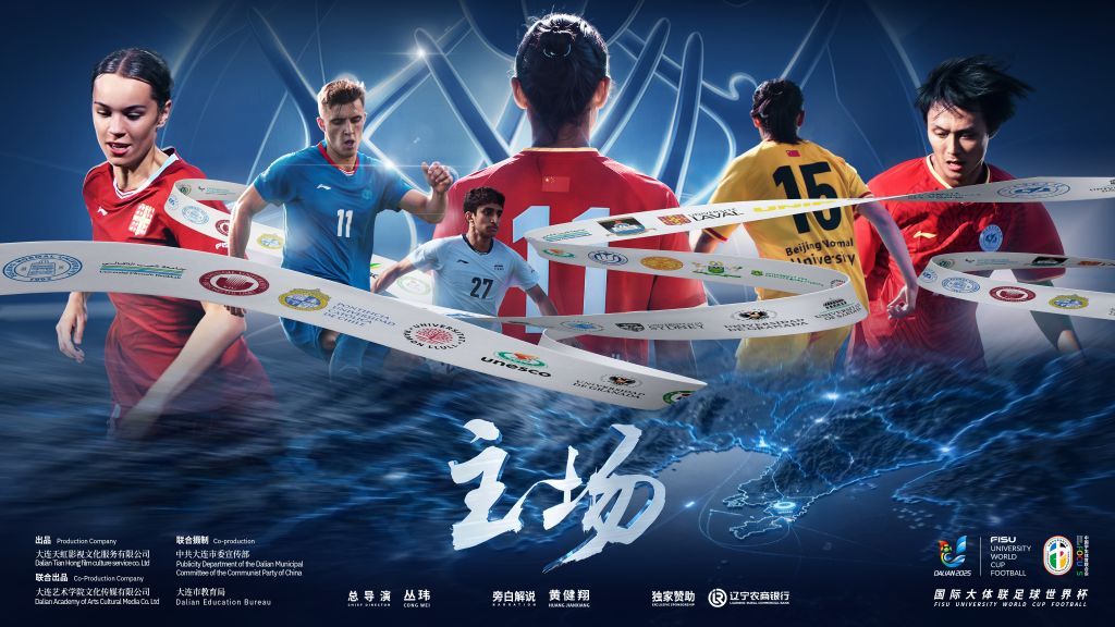 纪录电影《主场》首映:诠释运动员拼搏精神 纪录电影《主场》首映:诠释运动员拼搏精神