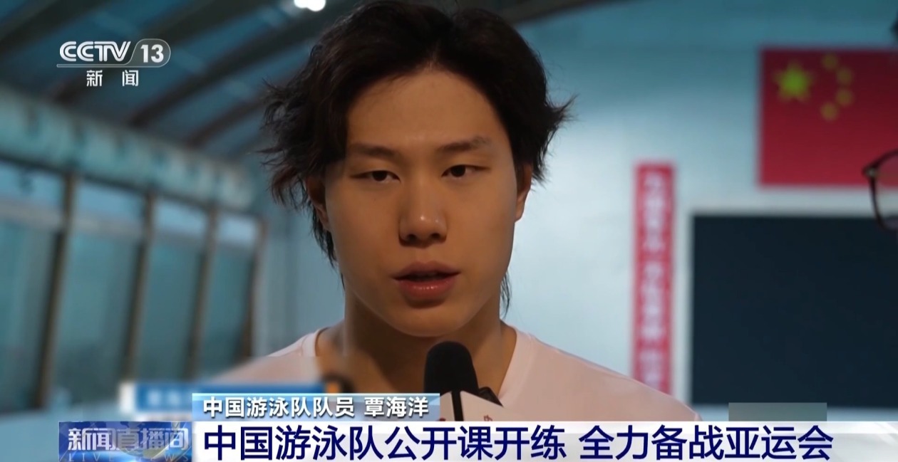 中国游泳队公开课开练 全力备战亚运会 中国游泳队公开课开练 全力备战亚运会