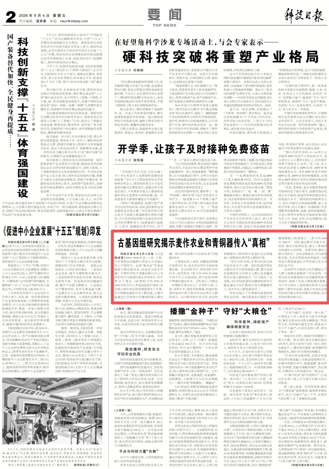 小麦、青铜器等如何传入我国西北?科学家耗时12年破解真相 小麦、青铜器等如何传入我国西北?科学家耗时12年破解真相