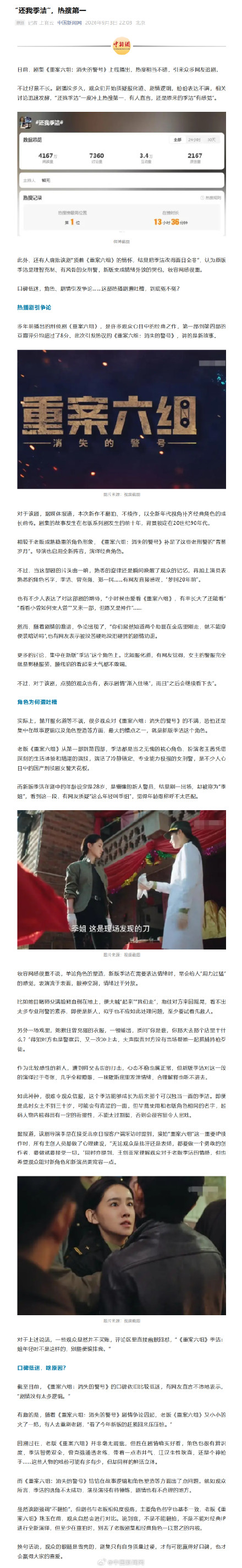 新版重案六组为何引发争论 新版重案六组为何引发争论