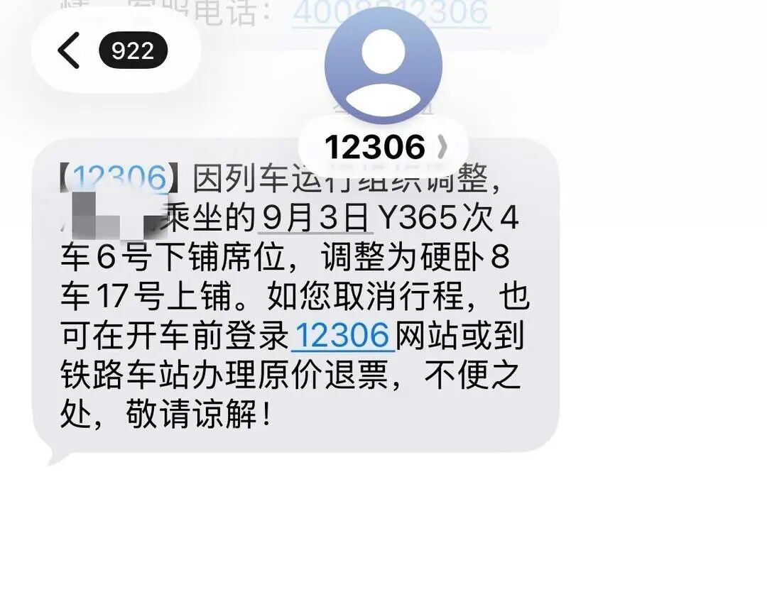 买的下铺临期被改为上铺,旅客登车后原车厢没了,“铺位差价也未到账”;12306回复→ 买的下铺临期被改为上铺,旅客登车后原车厢没了,“铺位差价也未到账”;12306回复→