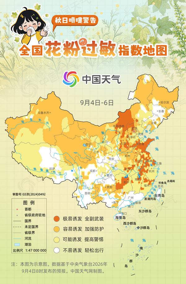 秋日喷嚏警告!全国花粉过敏指数地图出炉 看哪里需重点防护 秋日喷嚏警告!全国花粉过敏指数地图出炉 看哪里需重点防护