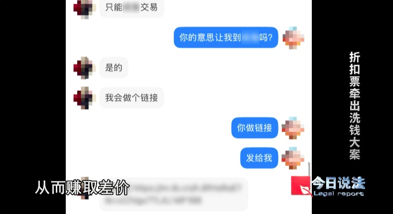 找代购买了两张打折高铁票,为何会被卷入4.5亿洗钱大案? 找代购买了两张打折高铁票,为何会被卷入4.5亿洗钱大案?