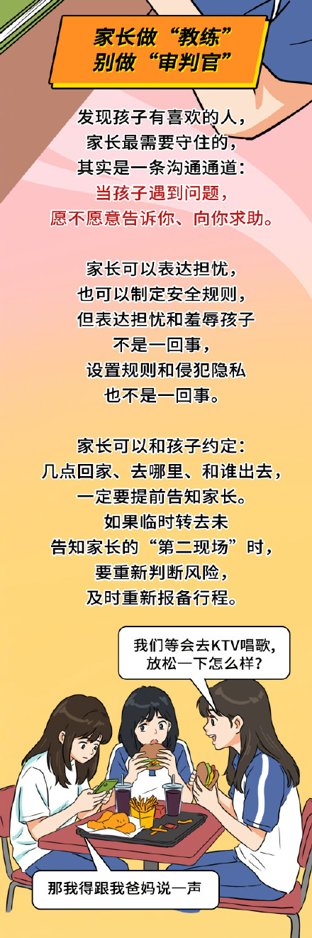 发现孩子早恋家长该怎么办 发现孩子早恋家长该怎么办