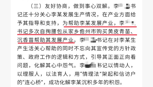 领导多次自掏腰包买苗送村民?海南琼海一镇政府推文被指编造帮扶经历,当地致歉 领导多次自掏腰包买苗送村民?海南琼海一镇政府推文被指编造帮扶经历,当地致歉