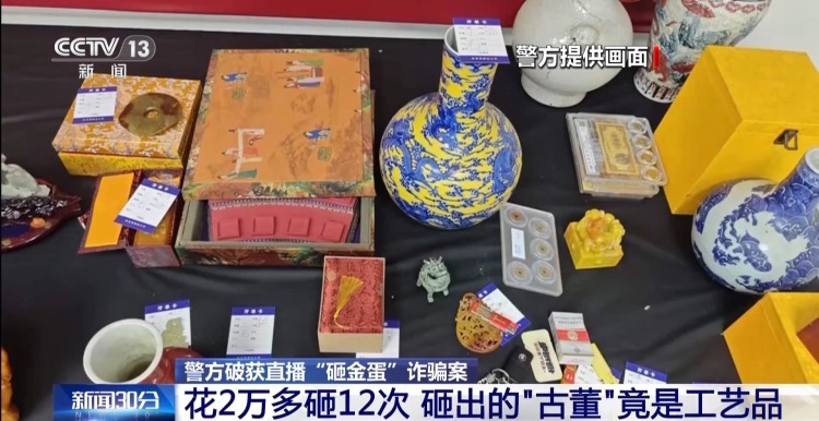 直播“砸金蛋”就得高价藏品?警方提示勿信“100%中奖”话术 直播“砸金蛋”就得高价藏品?警方提示勿信“100%中奖”话术
