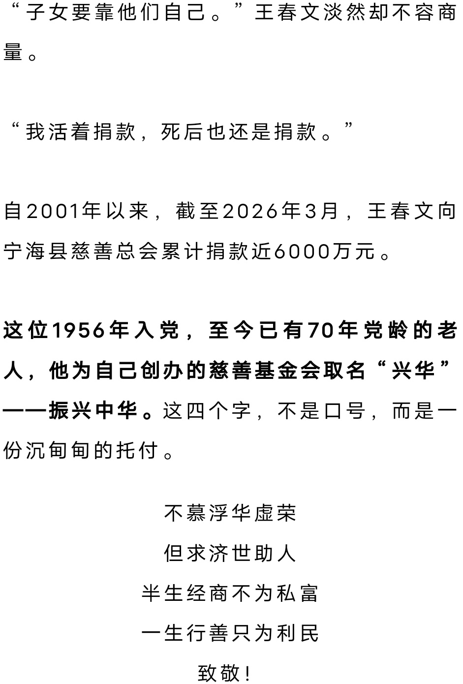 一件衣服穿了36年，98岁老人省了一辈子，却捐出了6000万元！