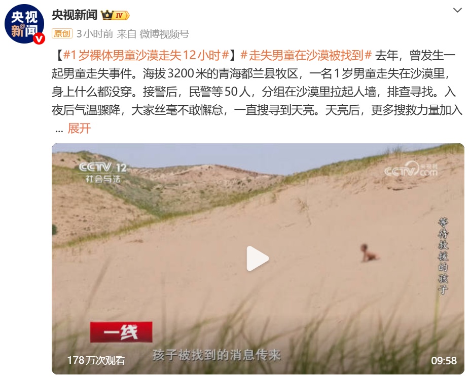 1岁男童沙漠走失，50人在海拔3200米连夜搜救，孩子被找到那一刻，大家都哭了……