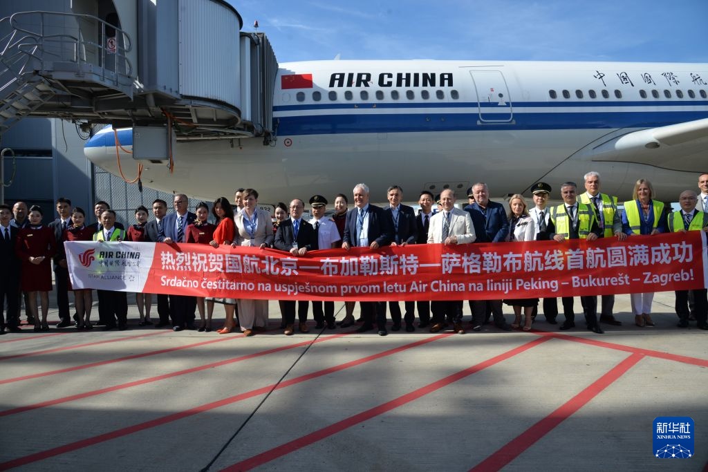 国航北京至萨格勒布航线首航成功