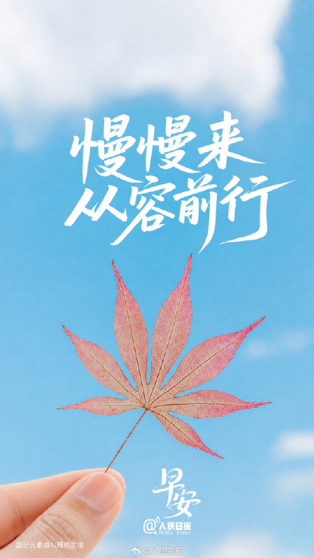 保持松弛，学会留白