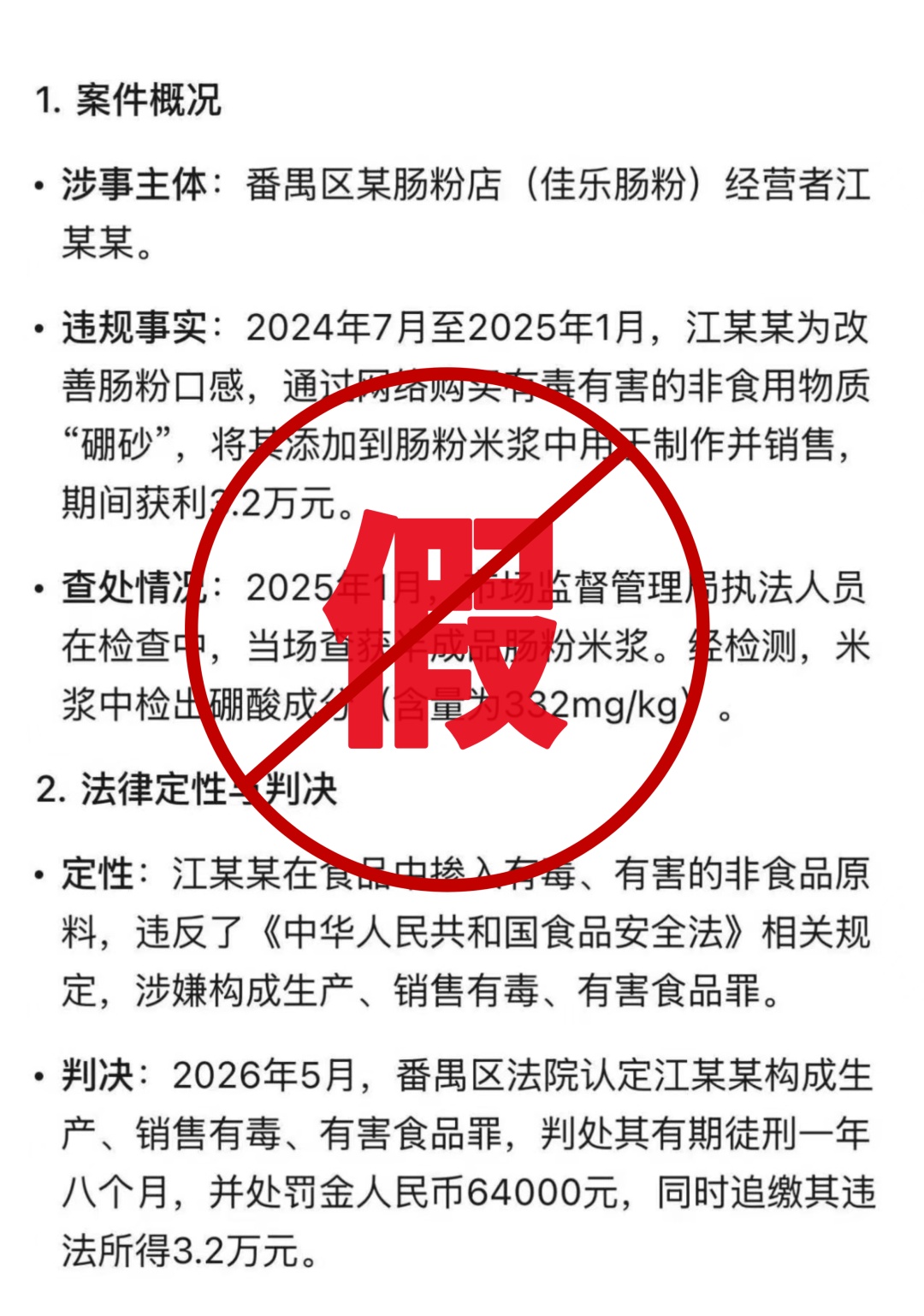 广州番禺一肠粉店主加硼砂获刑 官方:网传涉佳乐粥粉店系谣言 广州番禺一肠粉店主加硼砂获刑 官方:网传涉佳乐粥粉店系谣言