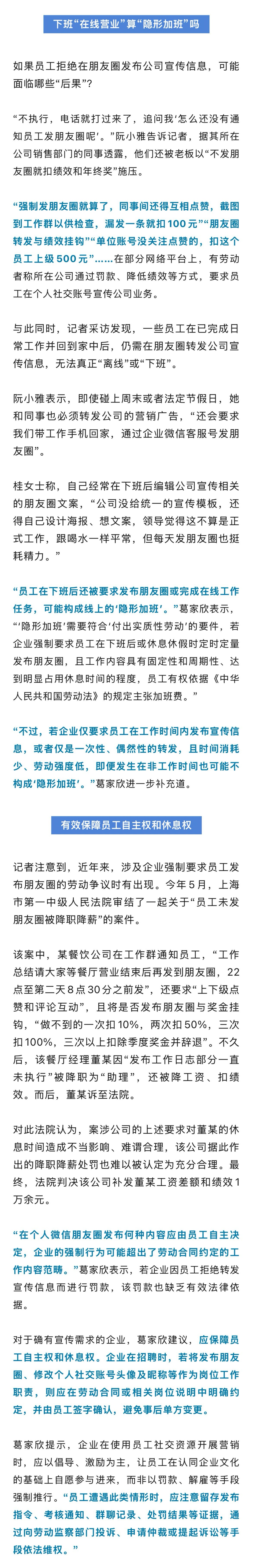 漏发1条朋友圈扣100元，同事间得互相点赞；转发与绩效挂钩……专家：或为隐形加班