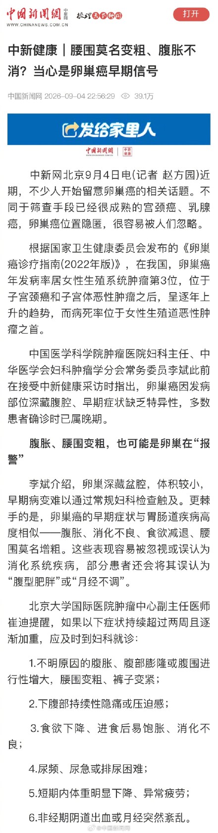 腰围变粗腹胀不消或是卵巢在报警 腰围变粗腹胀不消或是卵巢在报警