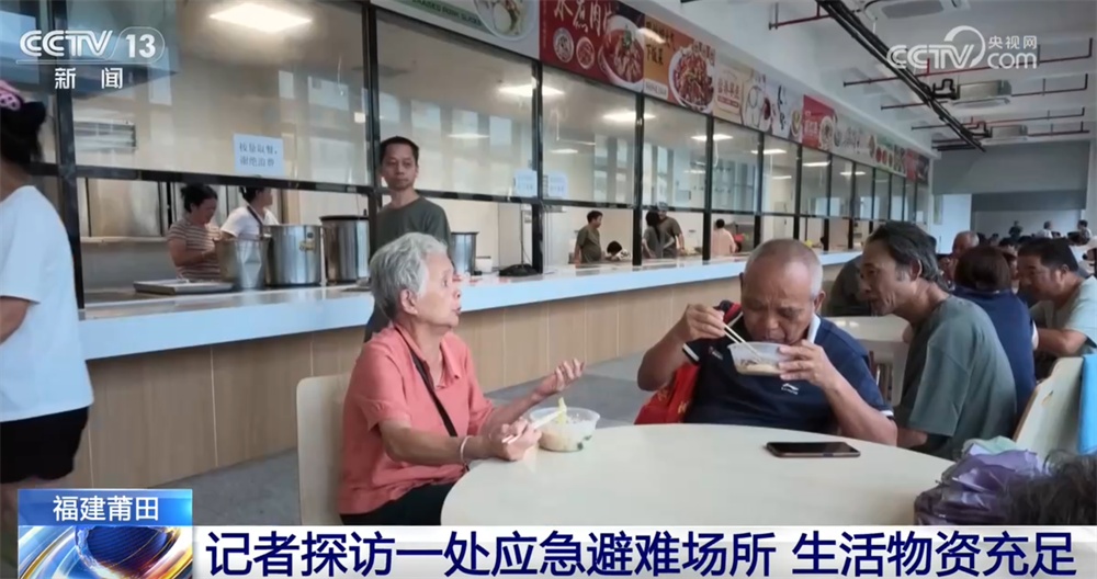 记者探访福建莆田一处应急避难场所 工作人员24小时为群众提供保障 记者探访福建莆田一处应急避难场所 工作人员24小时为群众提供保障