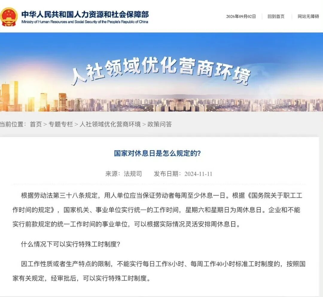 劳动法没规定强制双休?不等于“单休合法”! 劳动法没规定强制双休?不等于“单休合法”!
