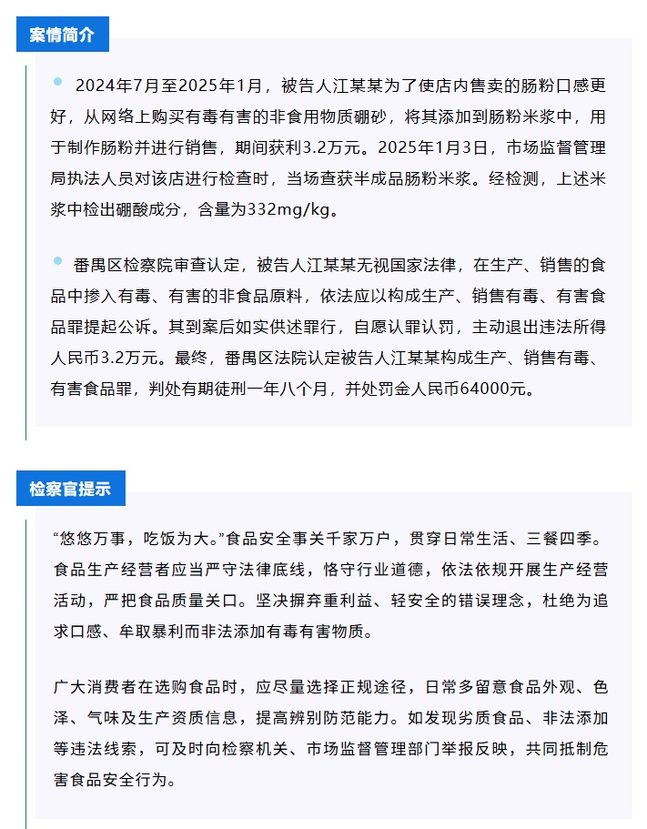 广州番禺一肠粉店主加硼砂获刑 官方:网传涉佳乐粥粉店系谣言 广州番禺一肠粉店主加硼砂获刑 官方:网传涉佳乐粥粉店系谣言