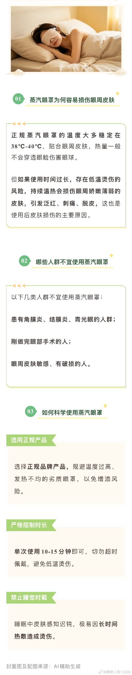 蒸汽眼罩如何放心用?这份专家提醒请收好 蒸汽眼罩如何放心用?这份专家提醒请收好
