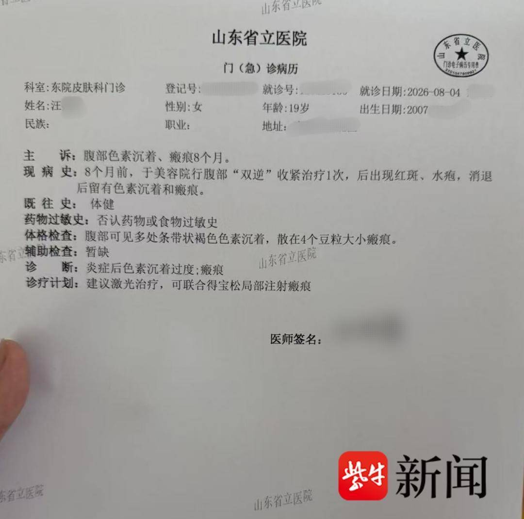 18岁女生在美容院“瘦腰”致皮肤损伤，数十条炎症印记与瘢痕九个月未消，卫健委回应：已介入处理