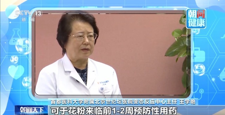 秋季花粉过敏潜在风险大 专家解读如何科学防护