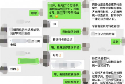 女子花18万为儿子找事业编无果报警