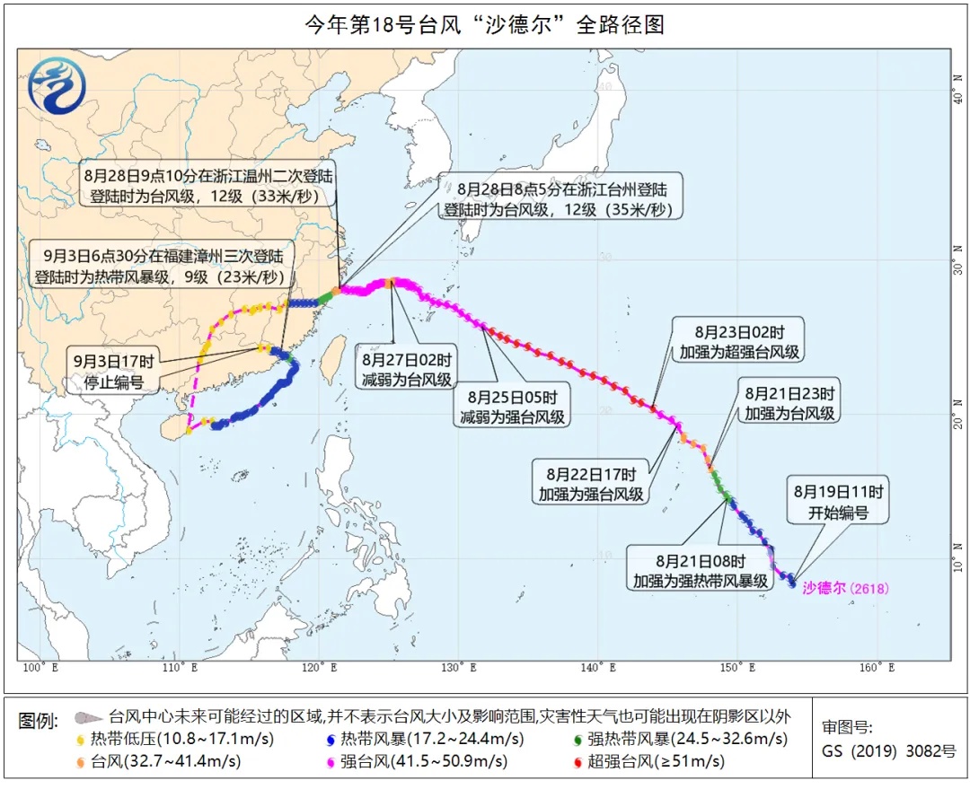 回顾台风“沙德尔”的一生