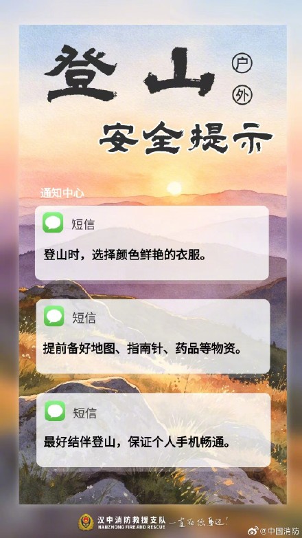 户外登山赏秋景别大意 户外登山赏秋景别大意