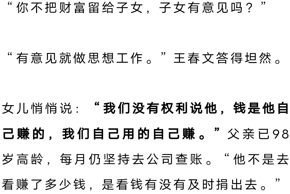 一件衣服穿了36年，98岁老人省了一辈子，却捐出了6000万元！