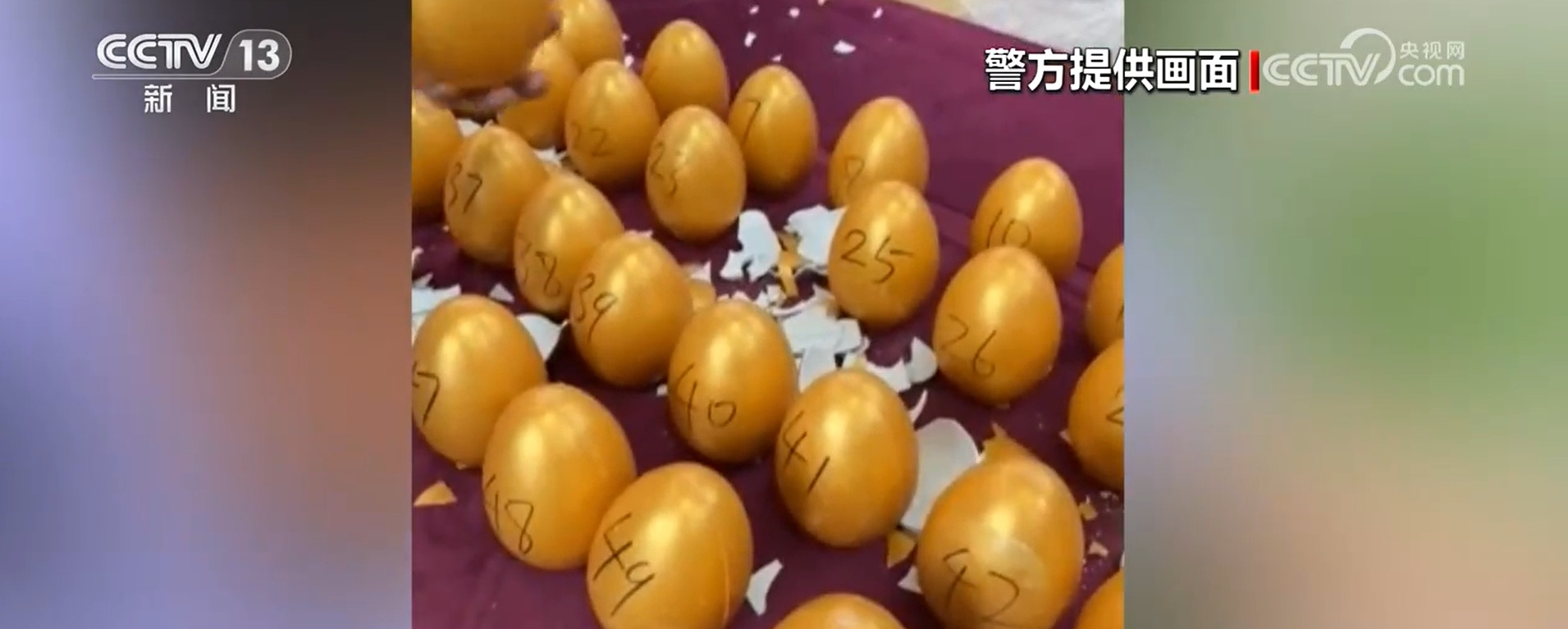 警方破获直播“砸金蛋”诈骗案 直播“砸金蛋”100%中奖？400多人被骗