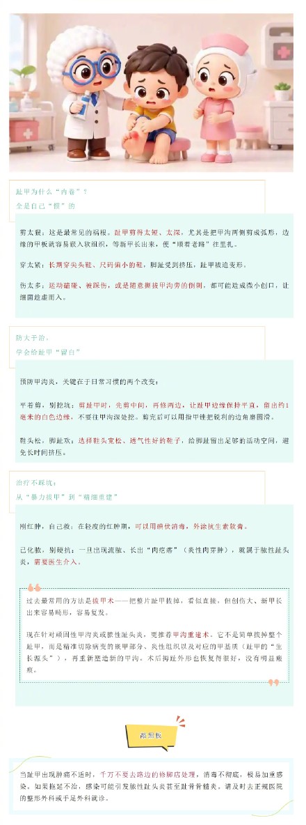 趾甲“内卷”了?甲沟炎自救指南请收好→ 趾甲“内卷”了?甲沟炎自救指南请收好→