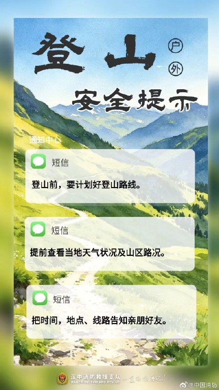 户外登山赏秋景别大意 户外登山赏秋景别大意