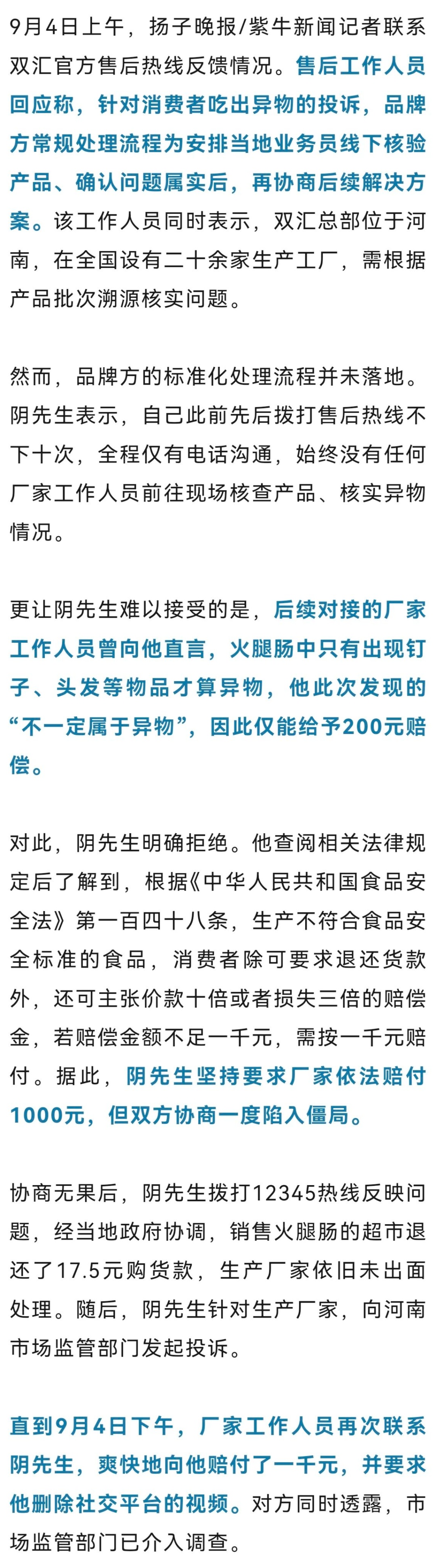 双汇“王中王”火腿肠被曝吃出不明红色异物？已立案调查